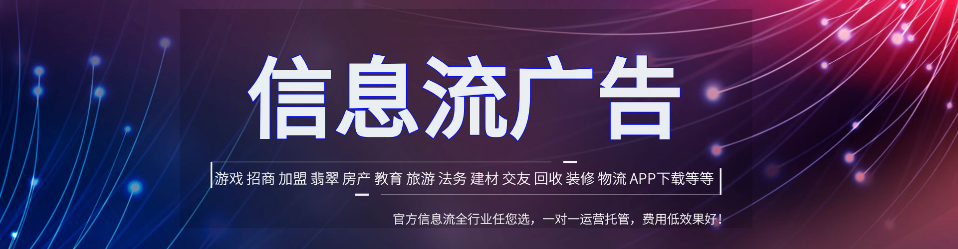 沈阳推广信息流